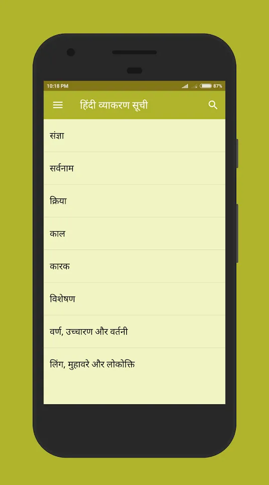 Hindi Grammar Vyakaran व्याकरण | Indus Appstore | Screenshot