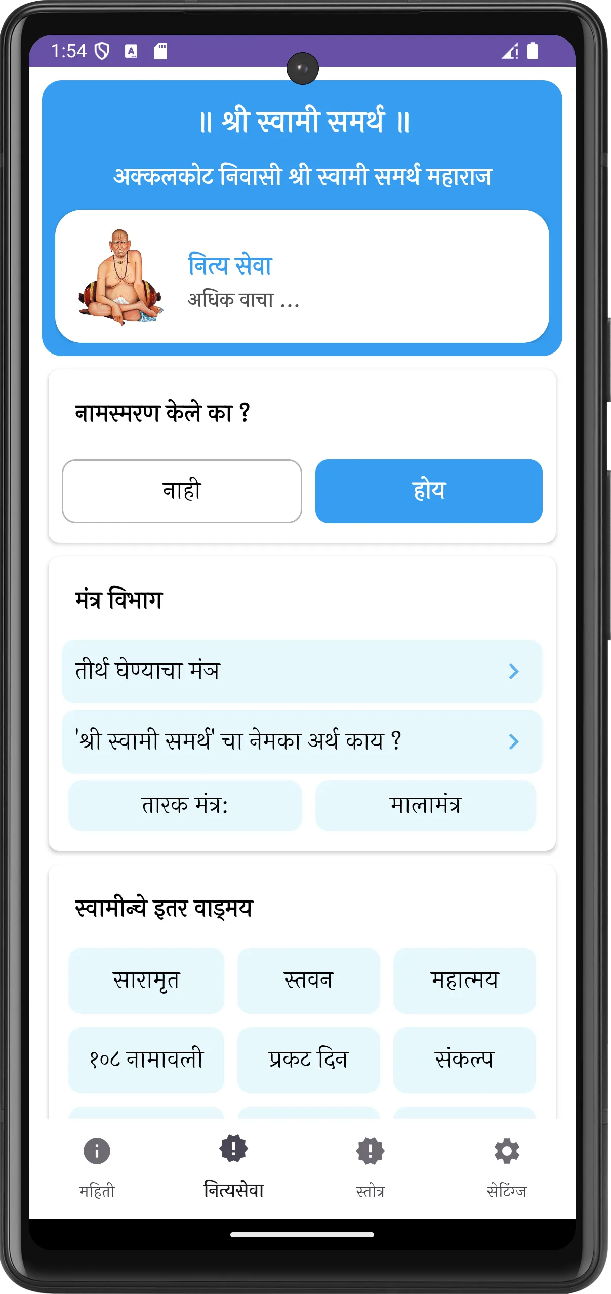 Shree Swami Samarth Nityaseva | Indus Appstore | Screenshot