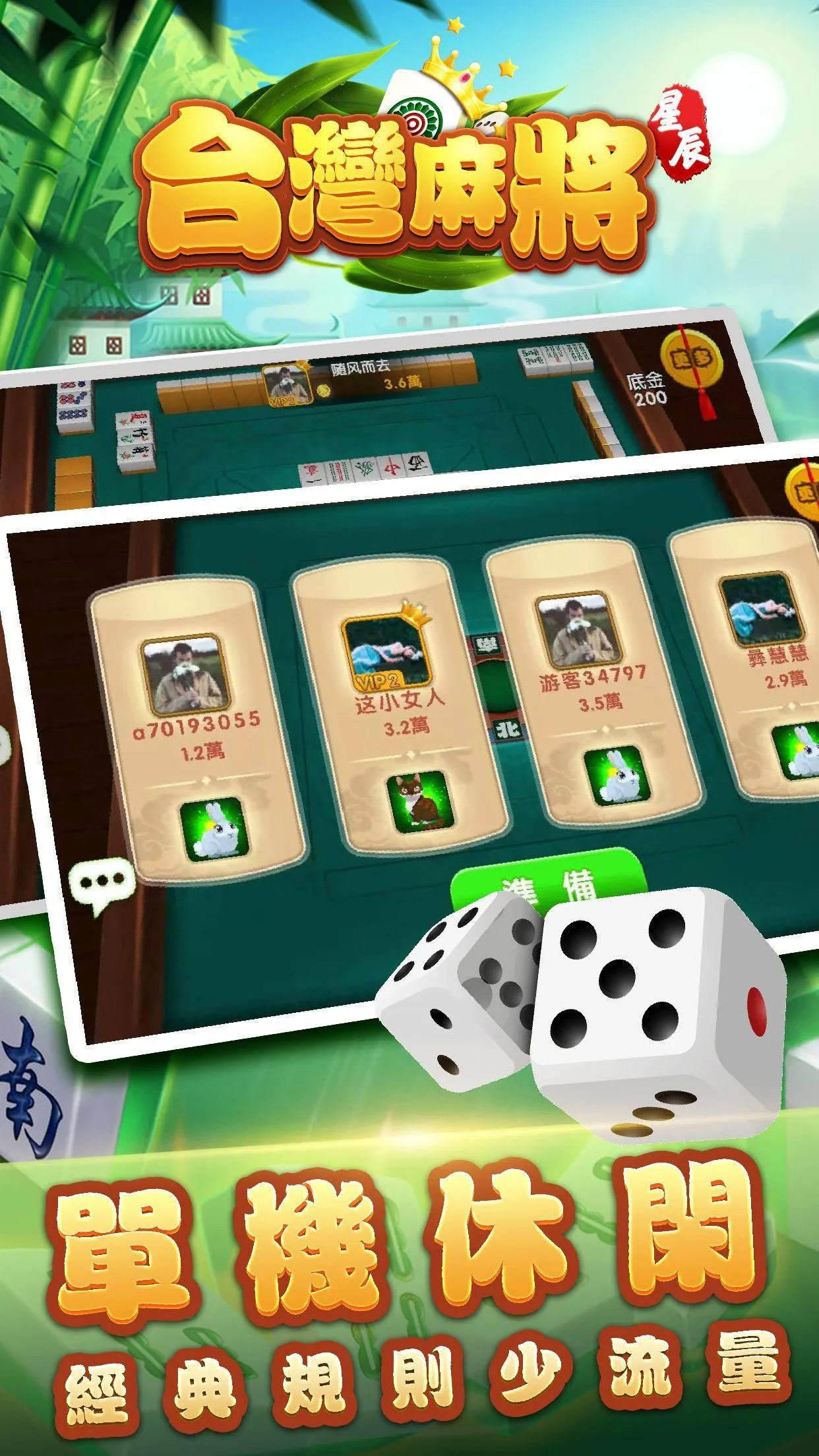 台灣麻將單機版-精美3d棋牌麻將 | Indus Appstore | Screenshot