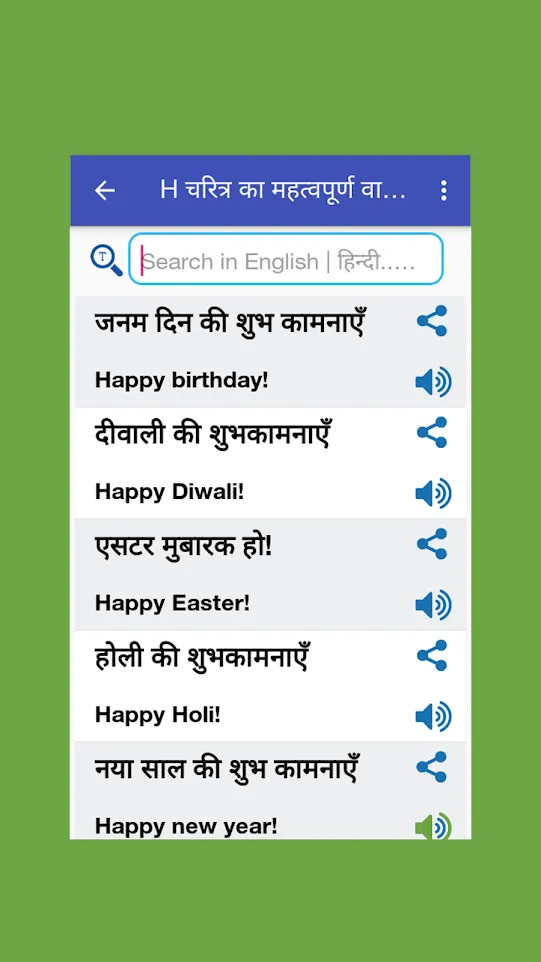 हिन्दी अंग्रेजी अनुवाद | Indus Appstore | Screenshot