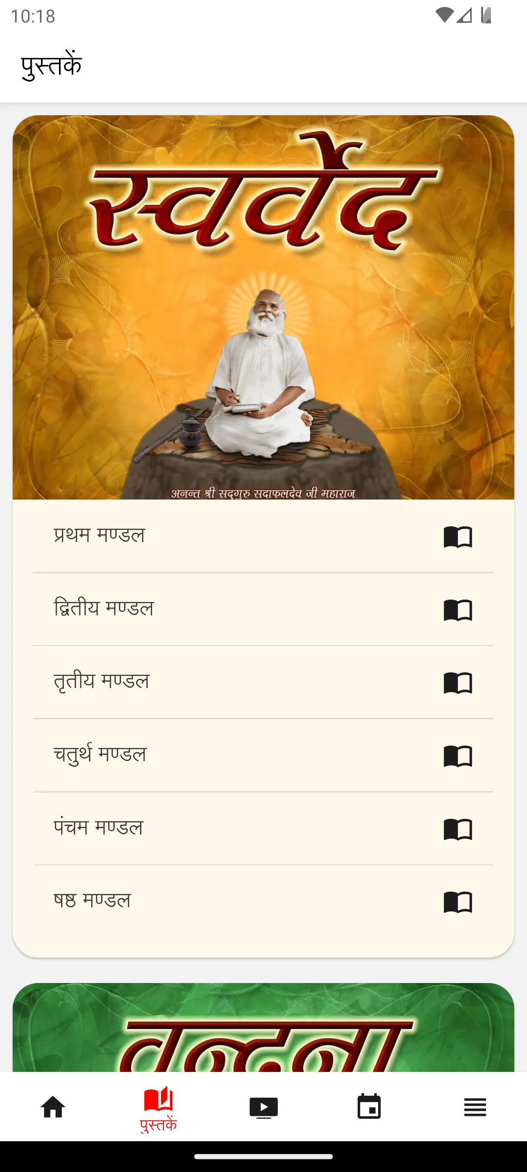 Vihangam Yoga | Indus Appstore | Screenshot