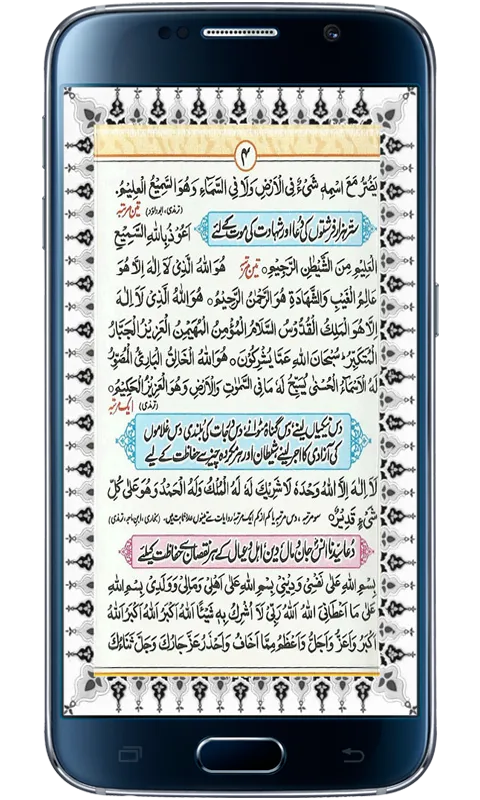 Masnoon Dua and Azkaar | Indus Appstore | Screenshot