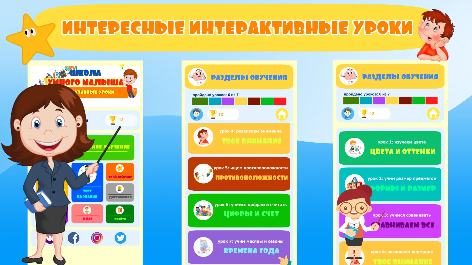 Школа Умного малыша | Indus Appstore | Screenshot