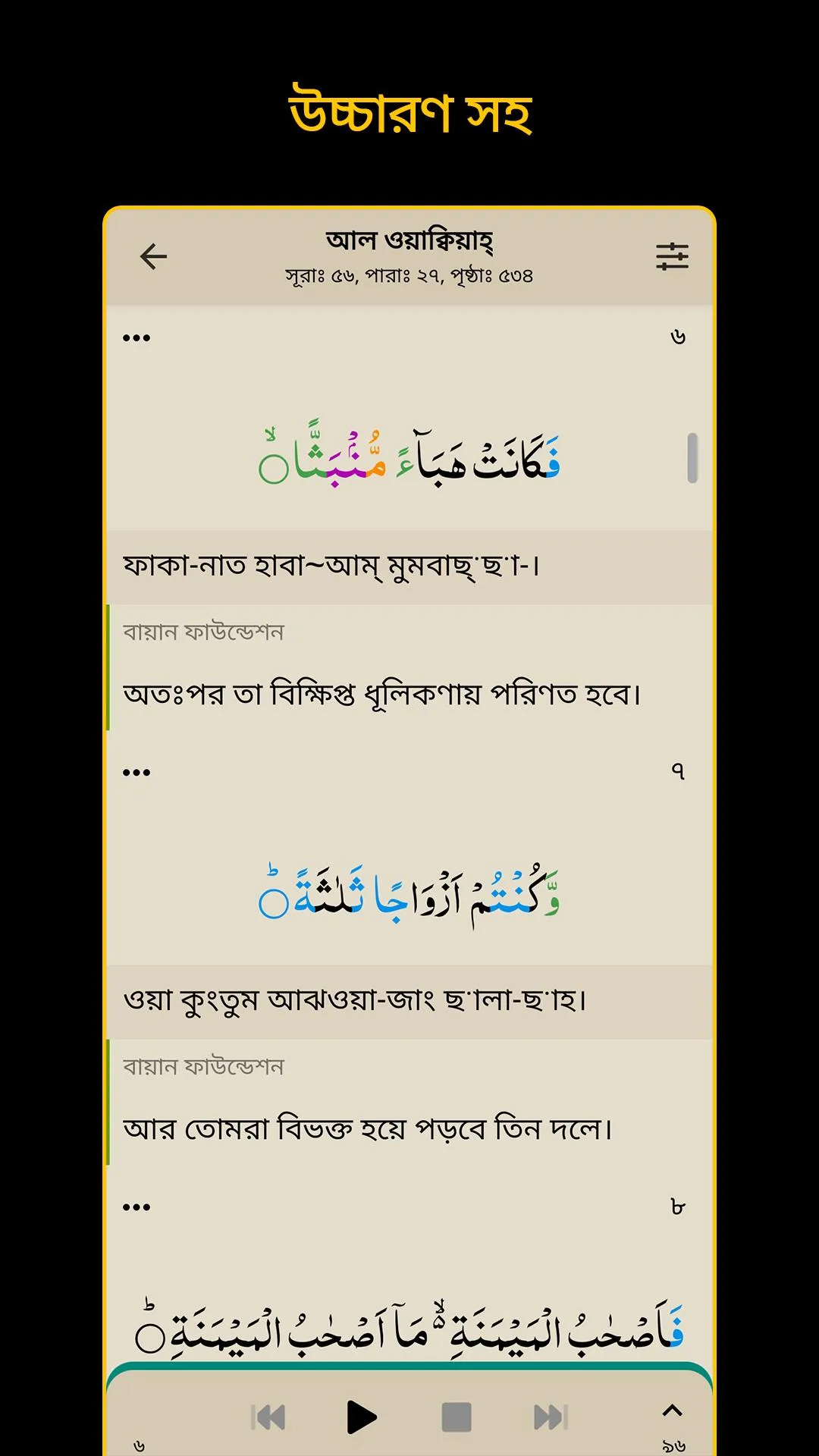 Bangla Quran -উচ্চারণসহ(কুরআন) | Indus Appstore | Screenshot