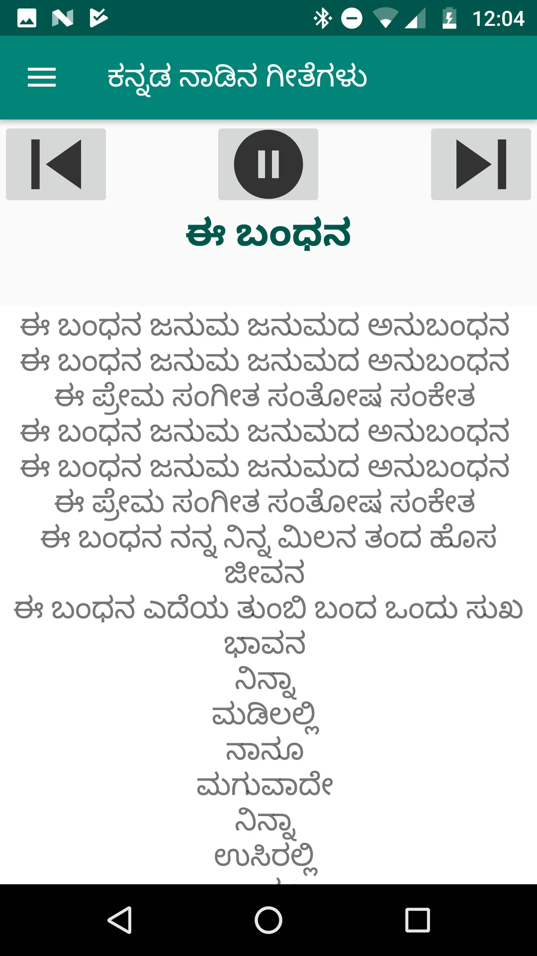 ಕನ್ನಡ ಚಿತ್ರ ಗೀತೆ mp3 & Lyrics | Indus Appstore | Screenshot