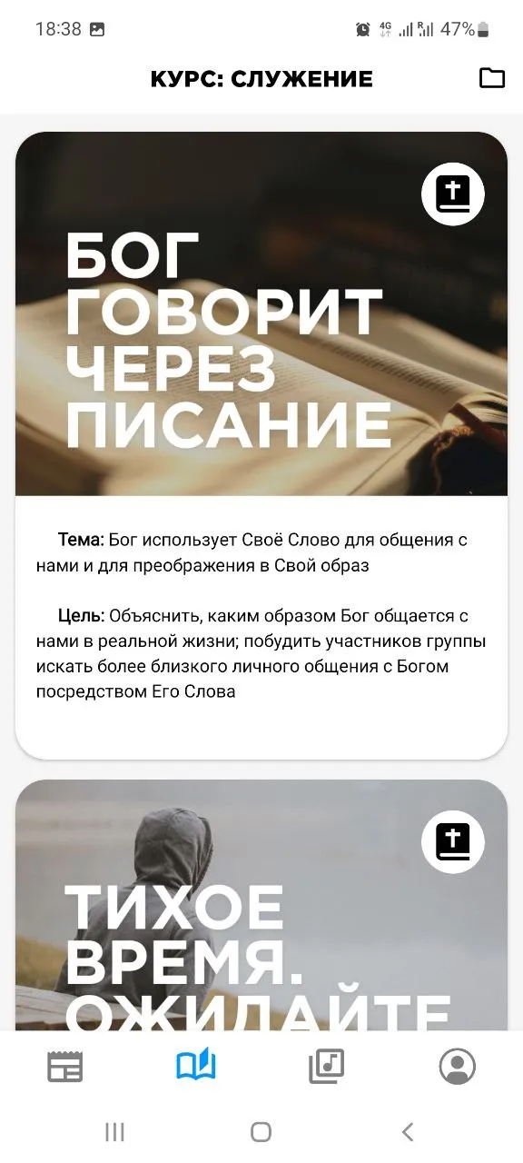 Проводник - для малых групп | Indus Appstore | Screenshot