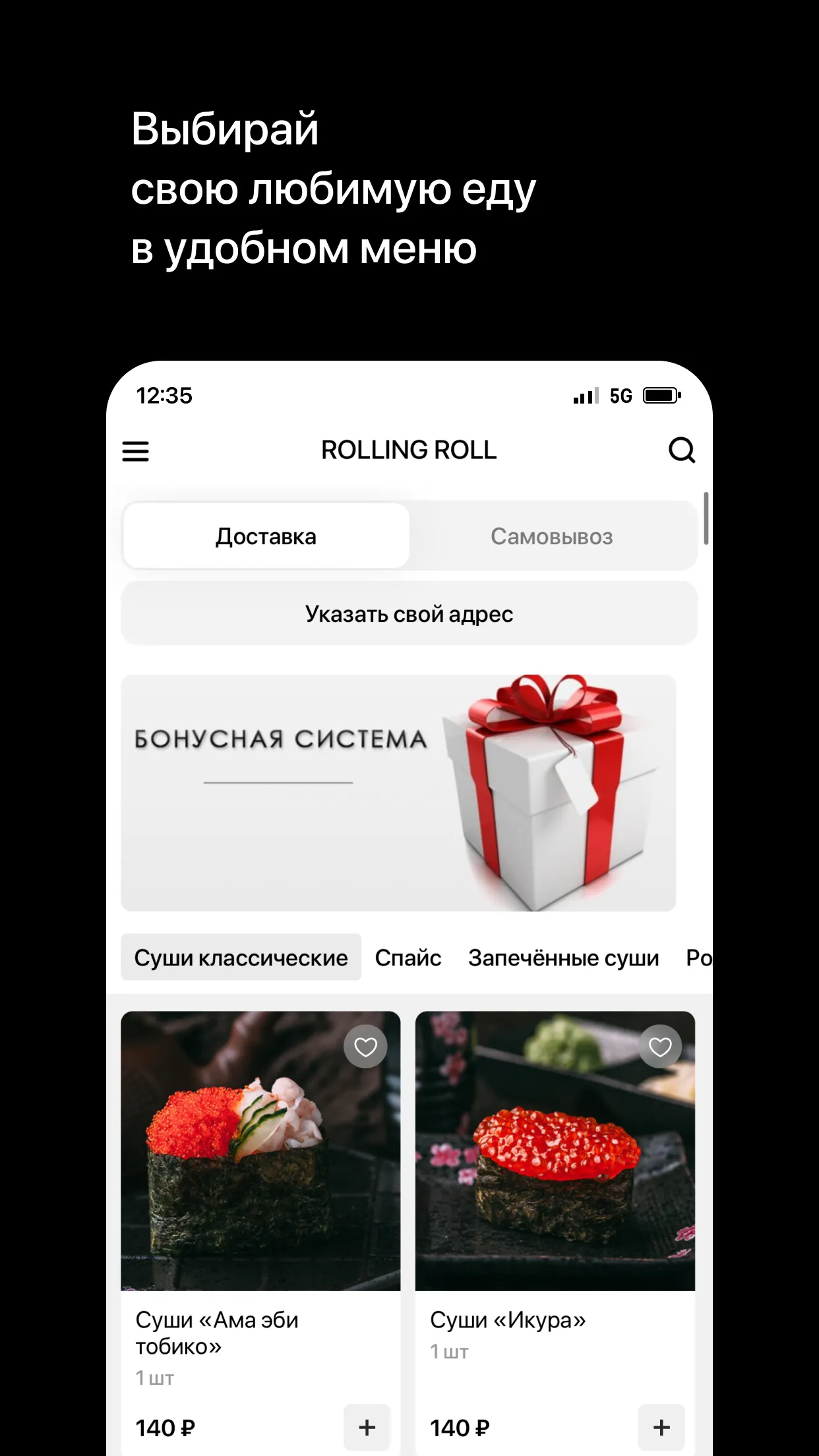 ROLLING ROLL | Южно-Сахалинск | Indus Appstore | Screenshot