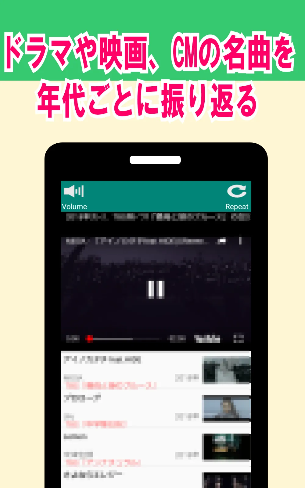 平成のタイアップ曲集 | Indus Appstore | Screenshot