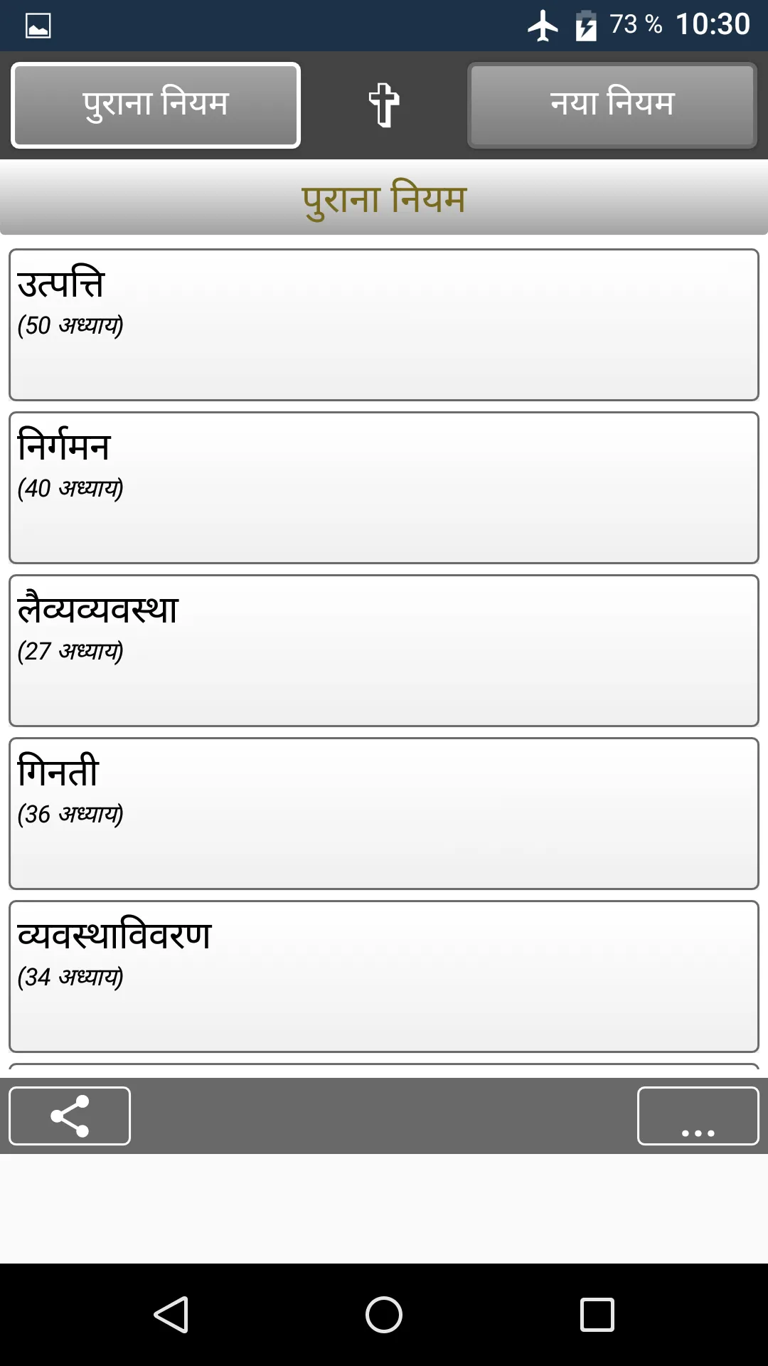 पवित्र बाइबिल | Indus Appstore | Screenshot