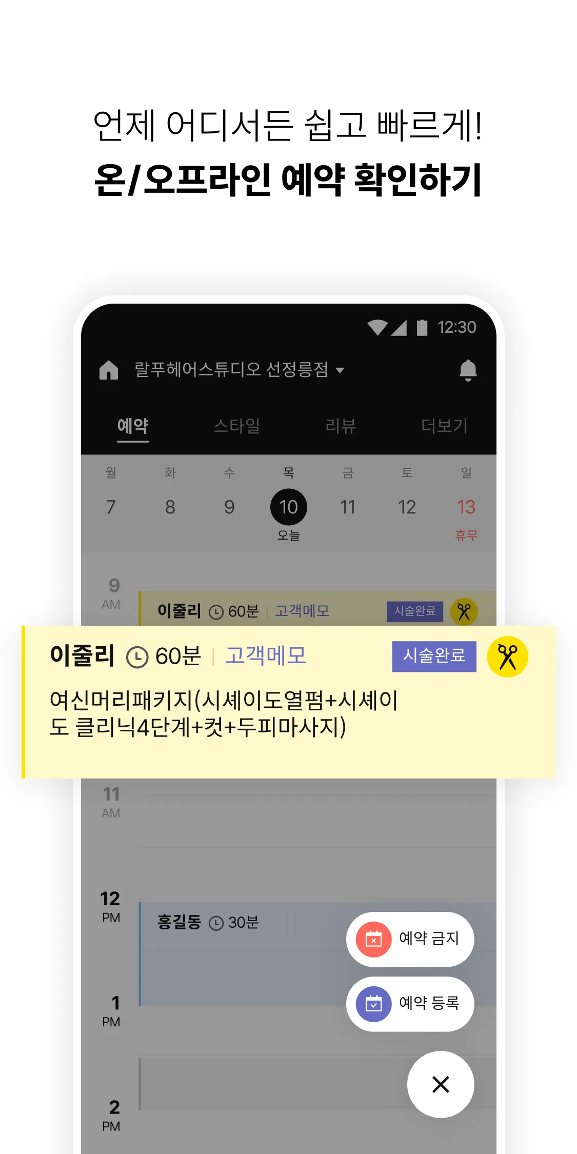 카카오헤어샵 for 디자이너 | Indus Appstore | Screenshot