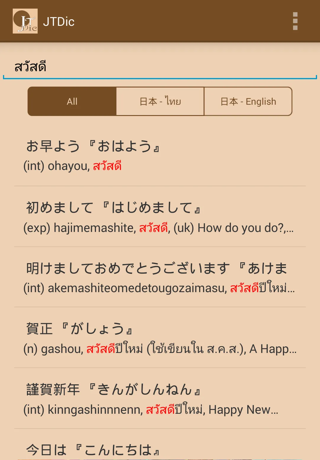 Japanese Thai Dictionary(JTDic | Indus Appstore | Screenshot