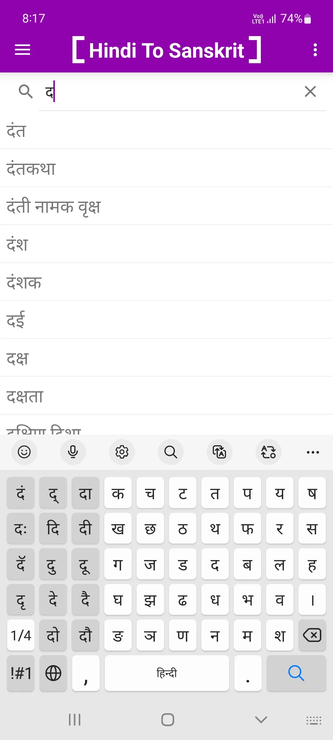 Hindi To Sanskrit Dictionary | Indus Appstore | Screenshot