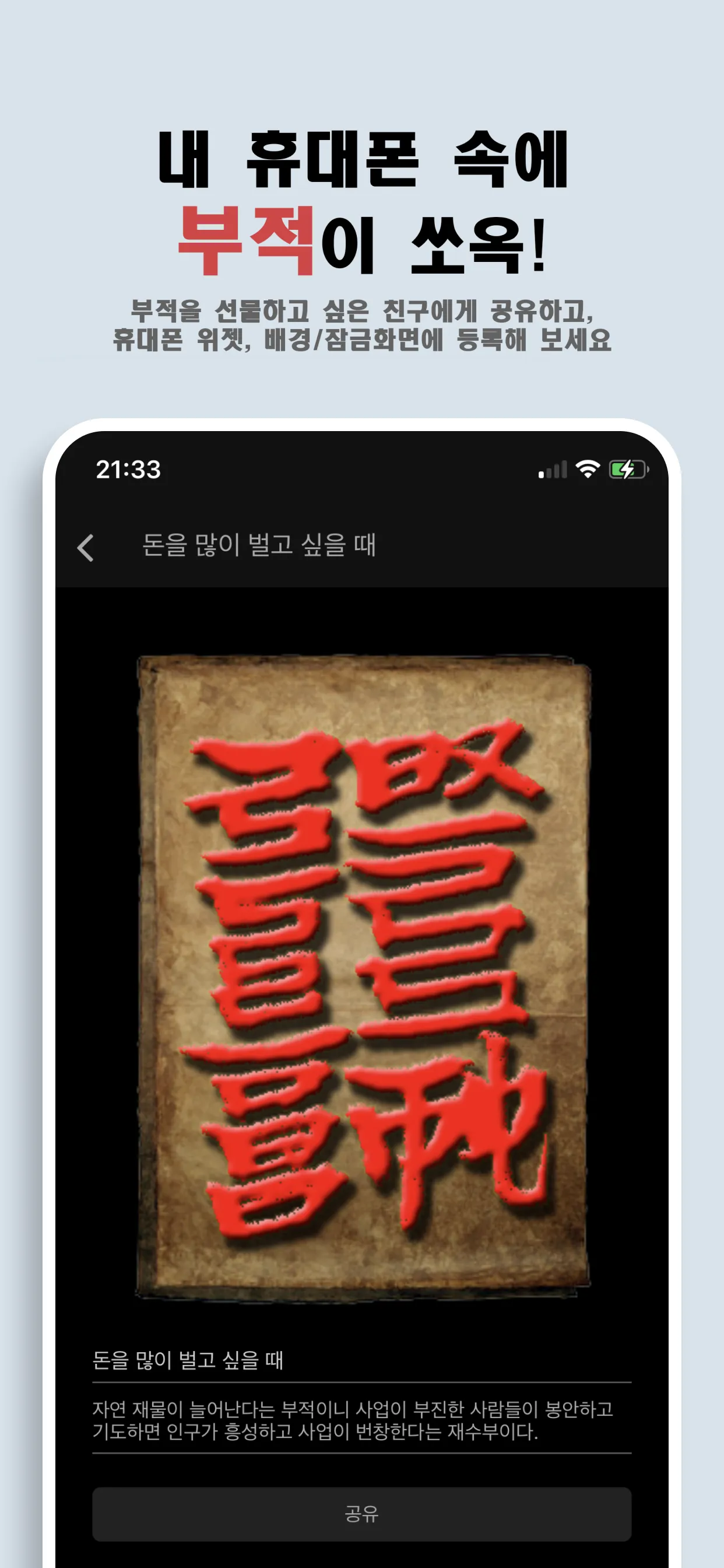 나를 지켜주는 부적 - Ai 운세, 타로점, 로또 | Indus Appstore | Screenshot