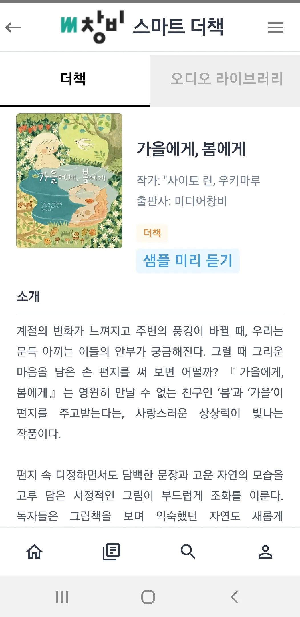 스마트 더책 - 독서를 즐기는 새로운 방법 | Indus Appstore | Screenshot