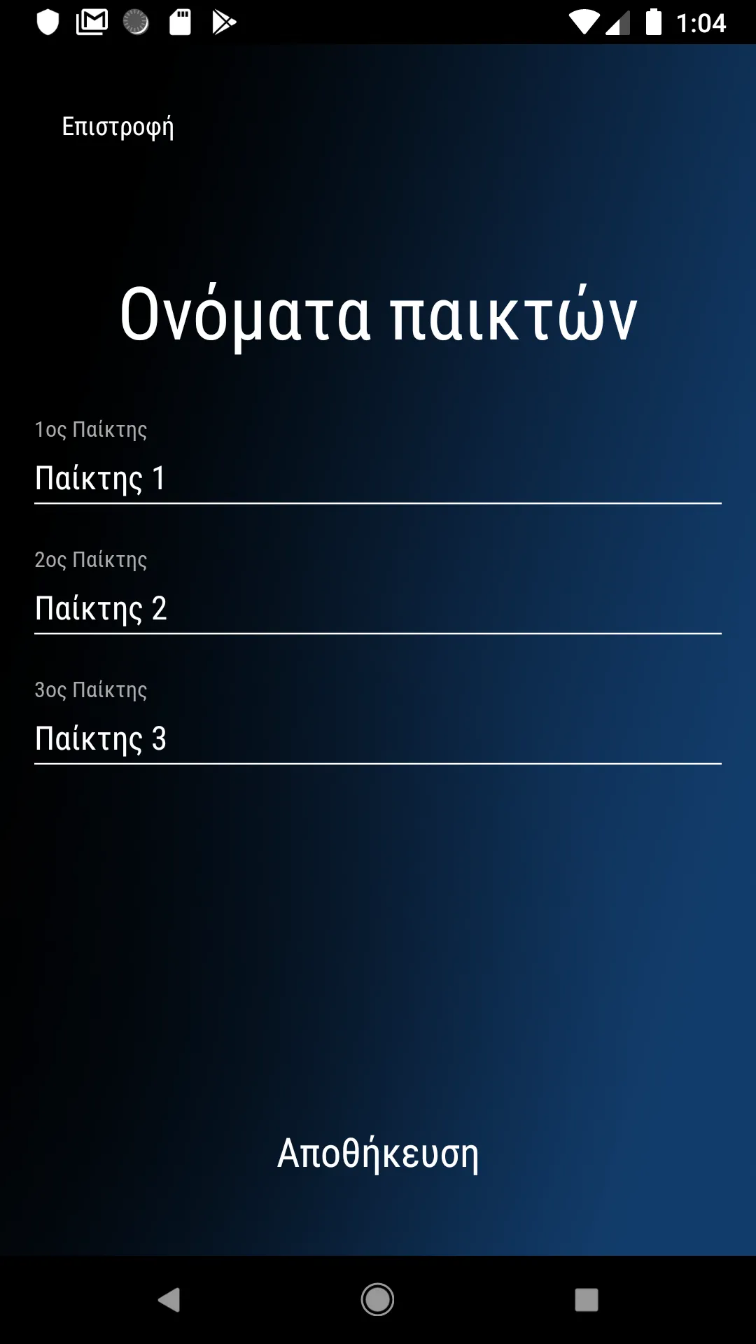 Αδύναμος Κρίκος | Indus Appstore | Screenshot