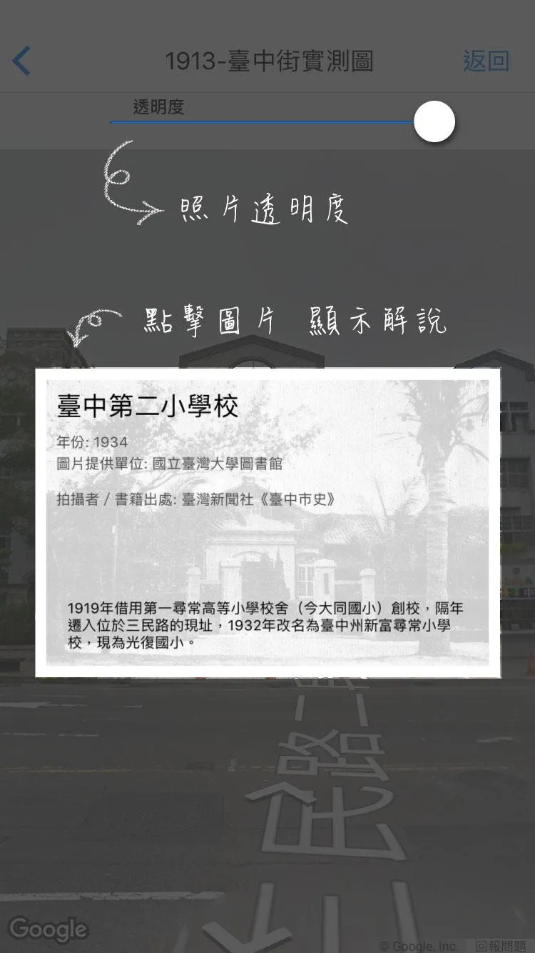 臺中歷史地圖 | Indus Appstore | Screenshot