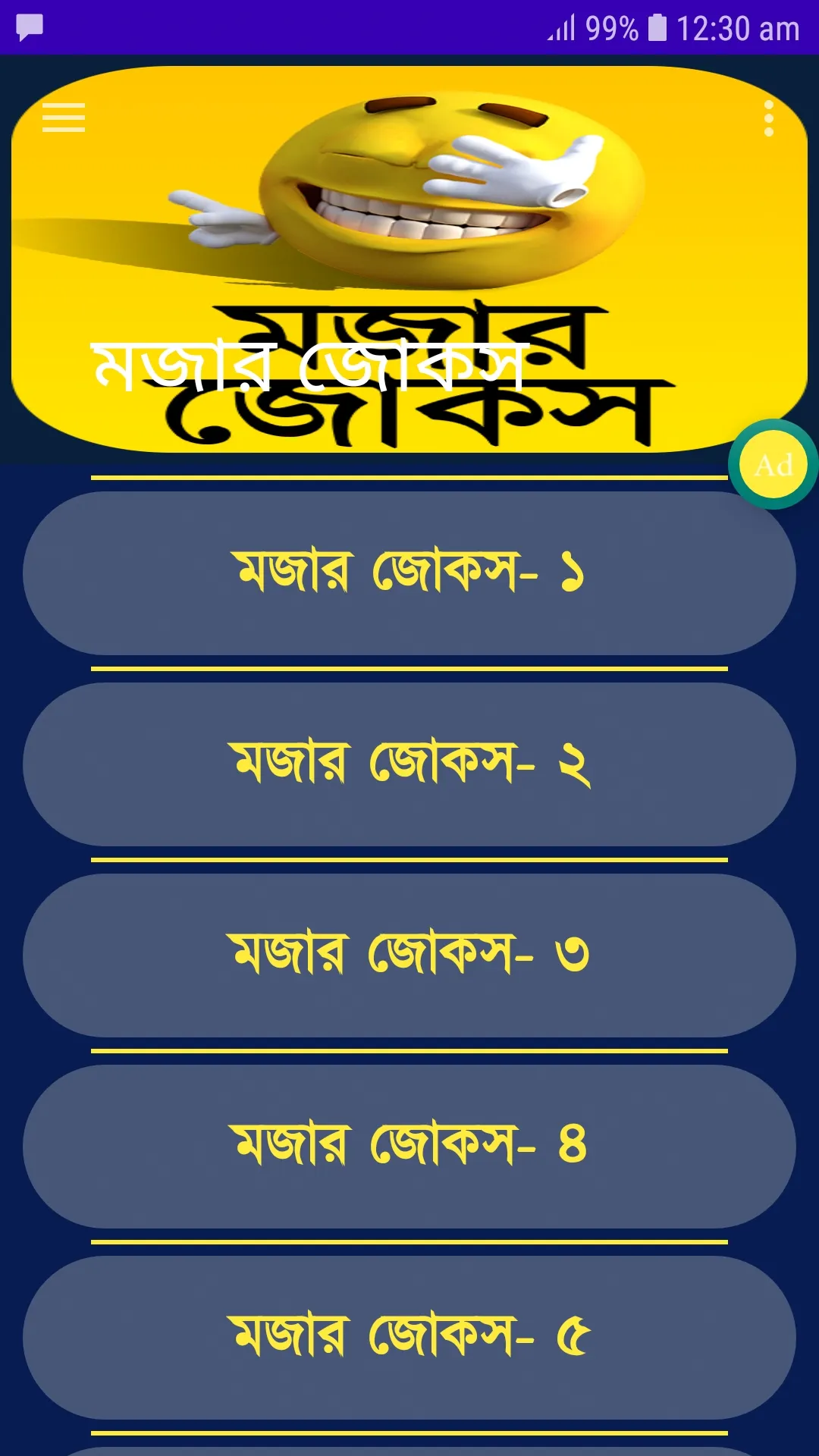 মজার জোকস ভান্ডার Mojar Jokes | Indus Appstore | Screenshot