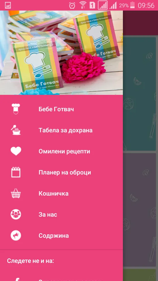 Бебе Готвач ( Bebe Gotvac ) | Indus Appstore | Screenshot