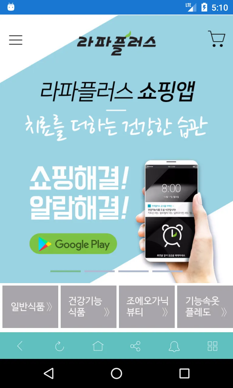 라파플러스 공식몰 라파인 | Indus Appstore | Screenshot