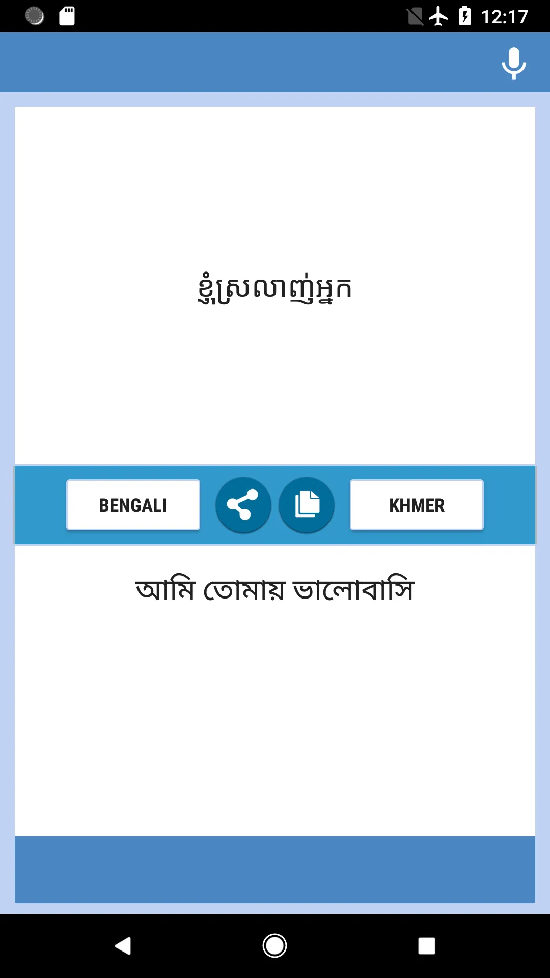 Bengali-Khmer Translator | Indus Appstore | Screenshot