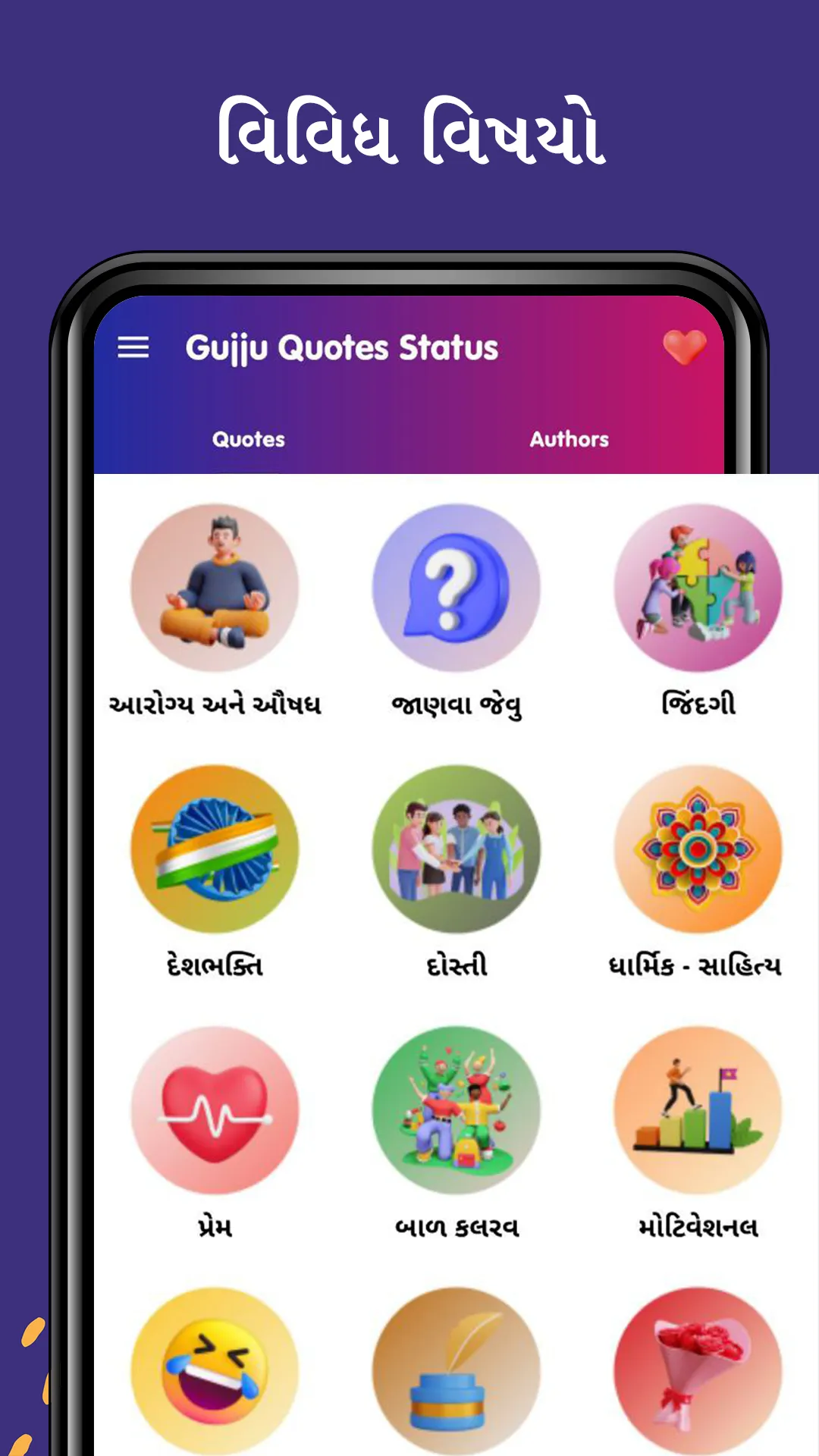 Gujarati Status Quote 2024 | Indus Appstore | Screenshot