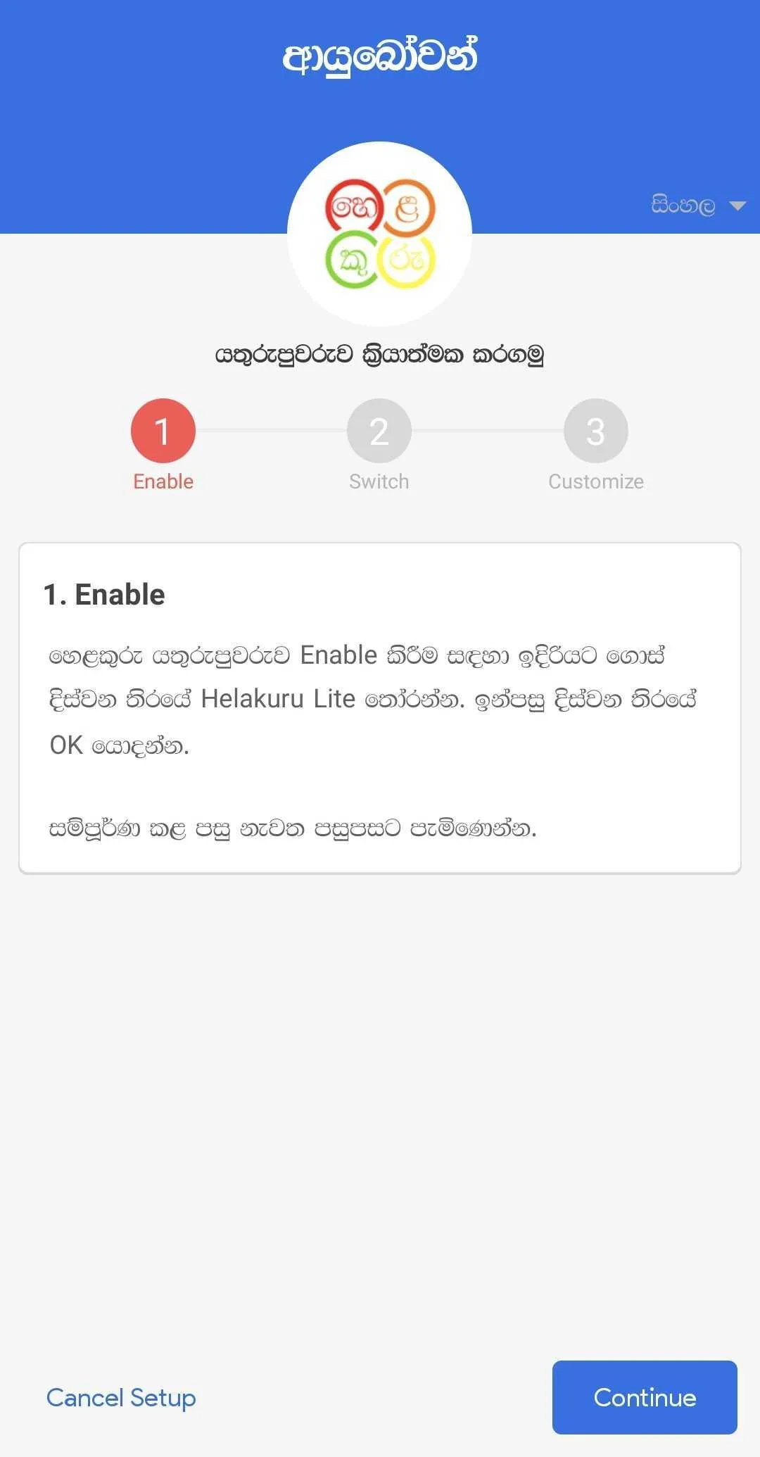 Helakuru Lite - Keyboard Only | Indus Appstore | Screenshot