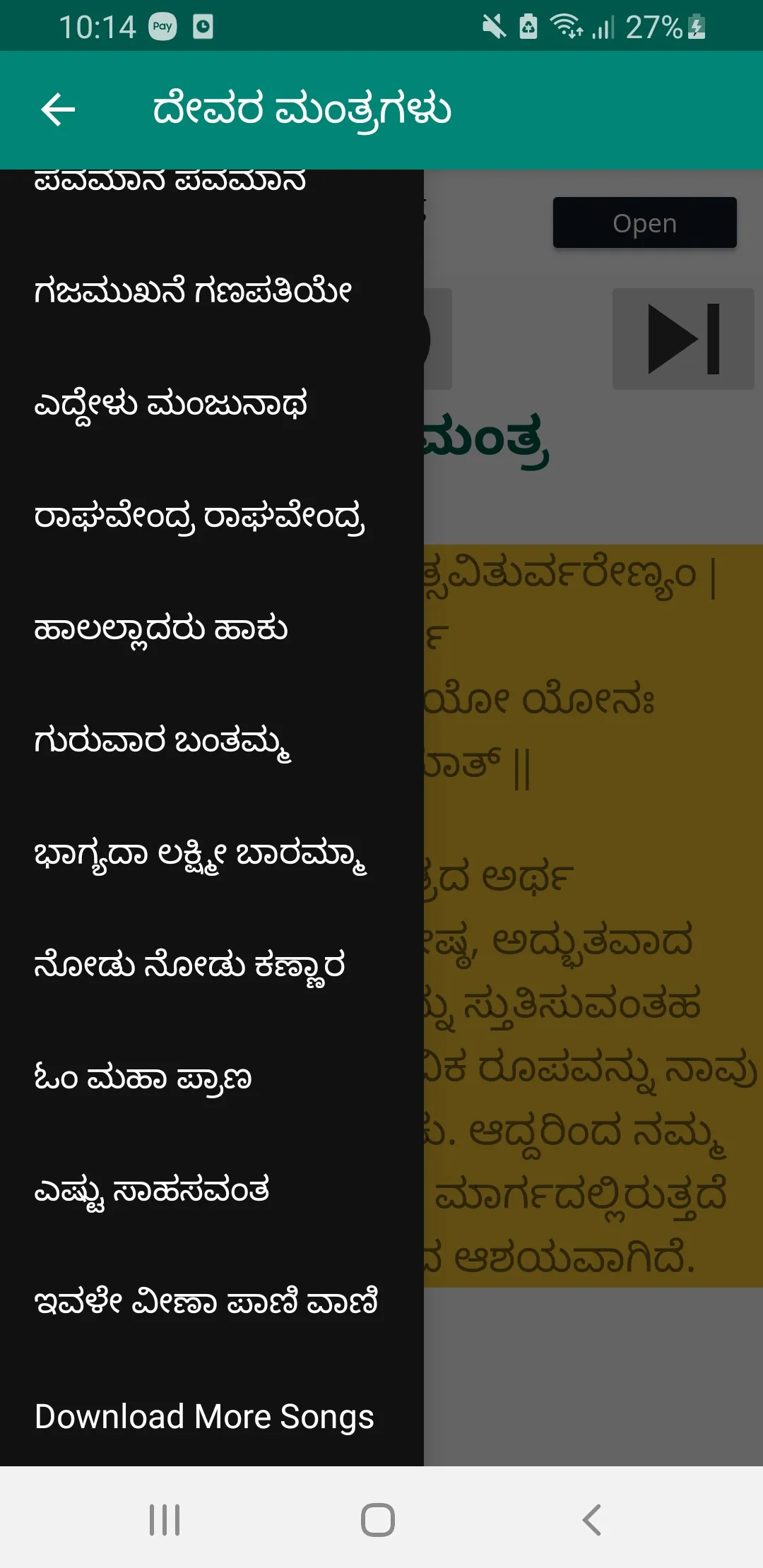 ಭಜನೆ & ಸ್ತೋತ್ರ  Audio & Lyrics | Indus Appstore | Screenshot