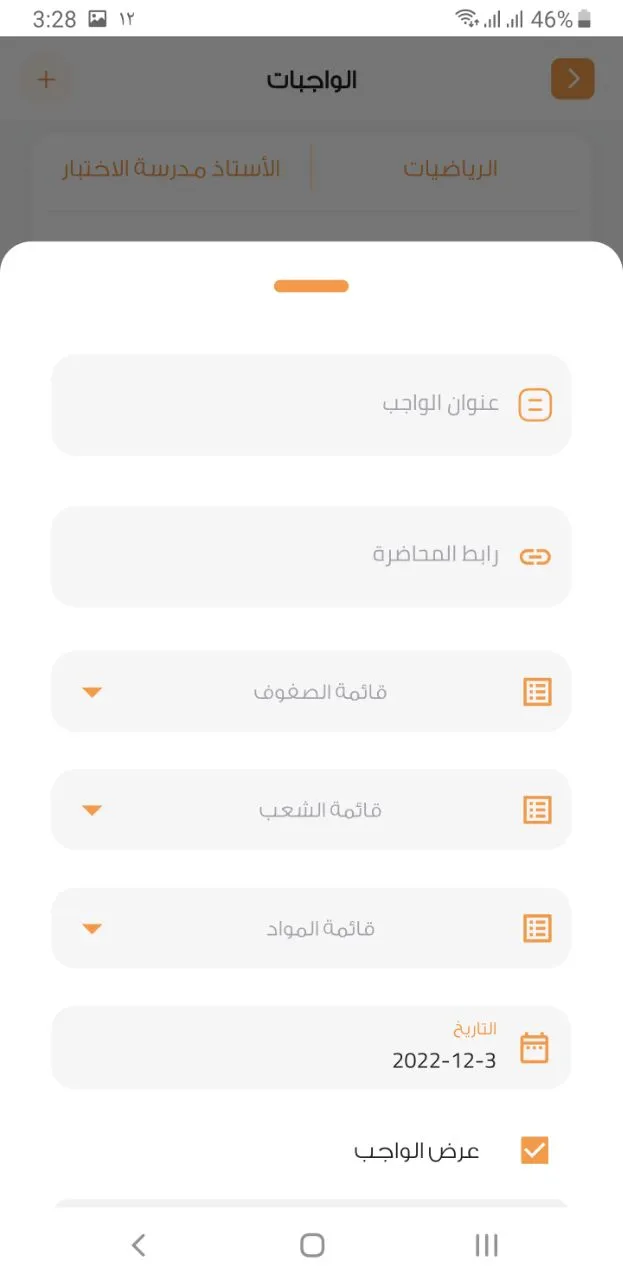 الرائد للمدارس | Indus Appstore | Screenshot