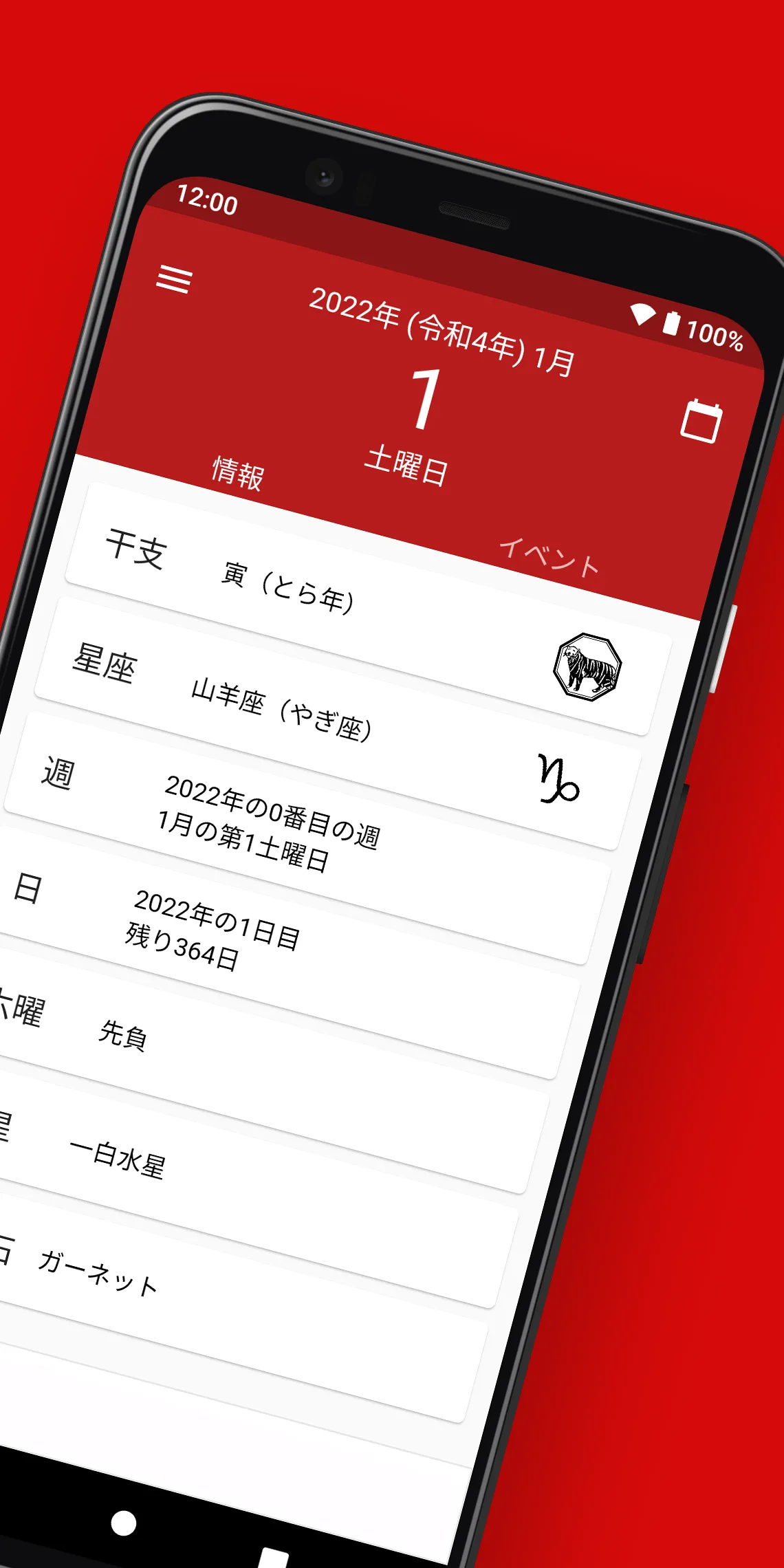 今日は何の日？ : on this day | Indus Appstore | Screenshot