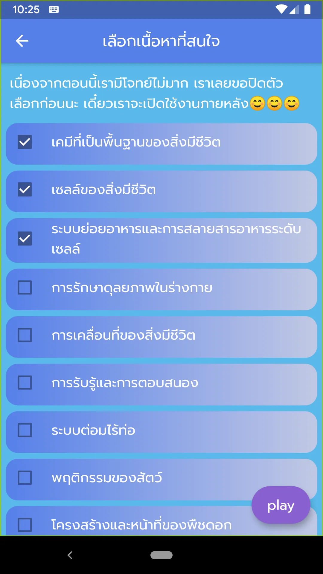 BioQuiz ชีววิทยา ม.ปลาย 2023! | Indus Appstore | Screenshot