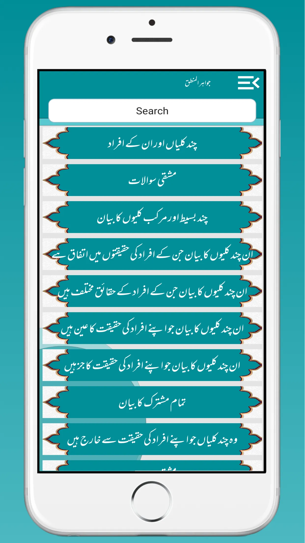 Jawahir Ul Mantiq جواھر المنطق | Indus Appstore | Screenshot