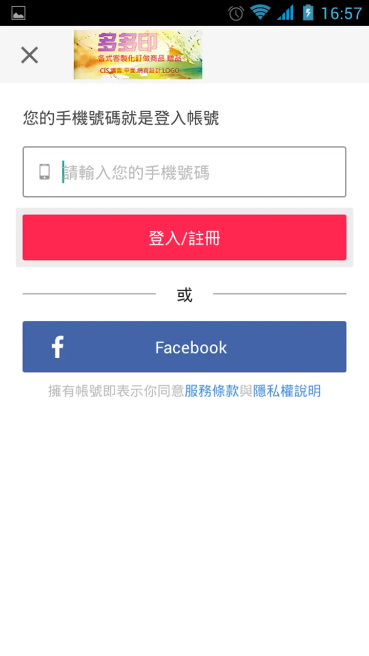 多多印客製化送禮自用的好碰友 | Indus Appstore | Screenshot