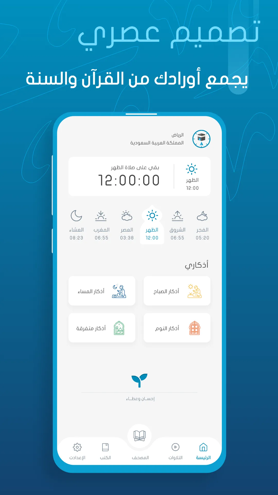 أورادي | Awrady | Indus Appstore | Screenshot