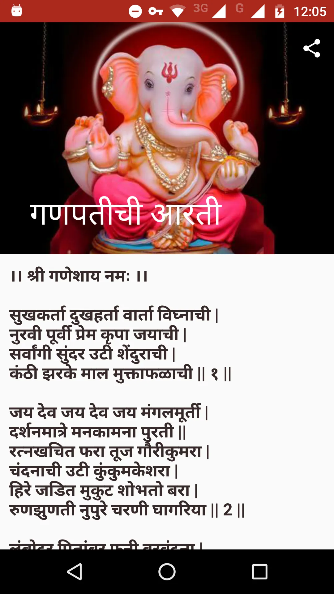 Marathi Aarti Sangrah | Indus Appstore | Screenshot