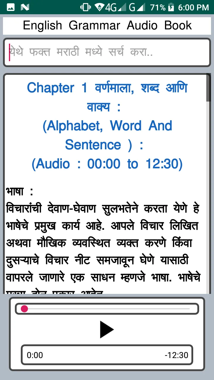 English Grammar Marathi Audio | Indus Appstore | Screenshot