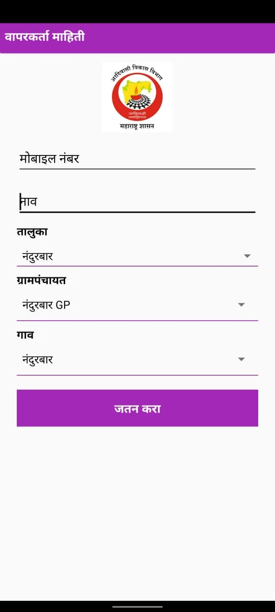 ITDP Nirikshan Nandurbar | Indus Appstore | Screenshot