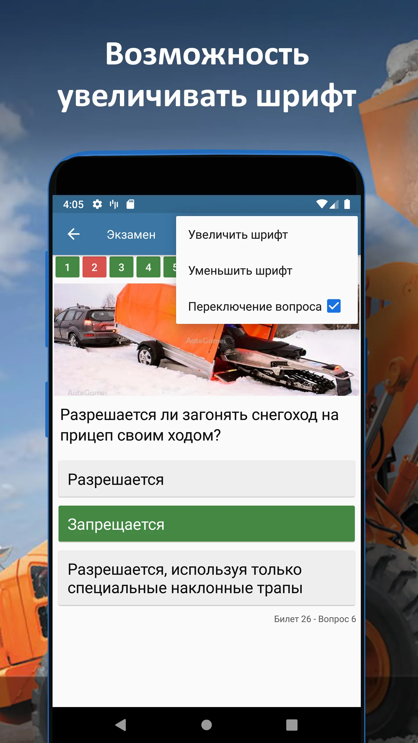 Билеты ГосТехНадзора 2025 | Indus Appstore | Screenshot