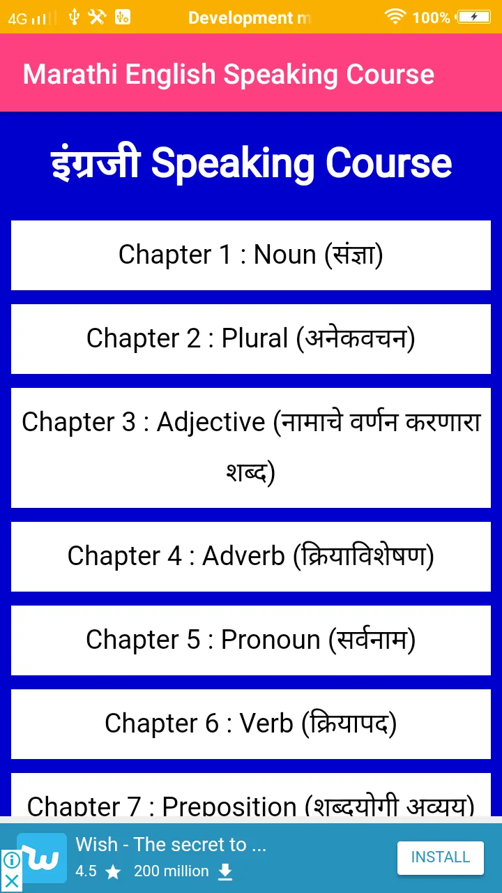 Marathi English Speak Course | Indus Appstore | Screenshot