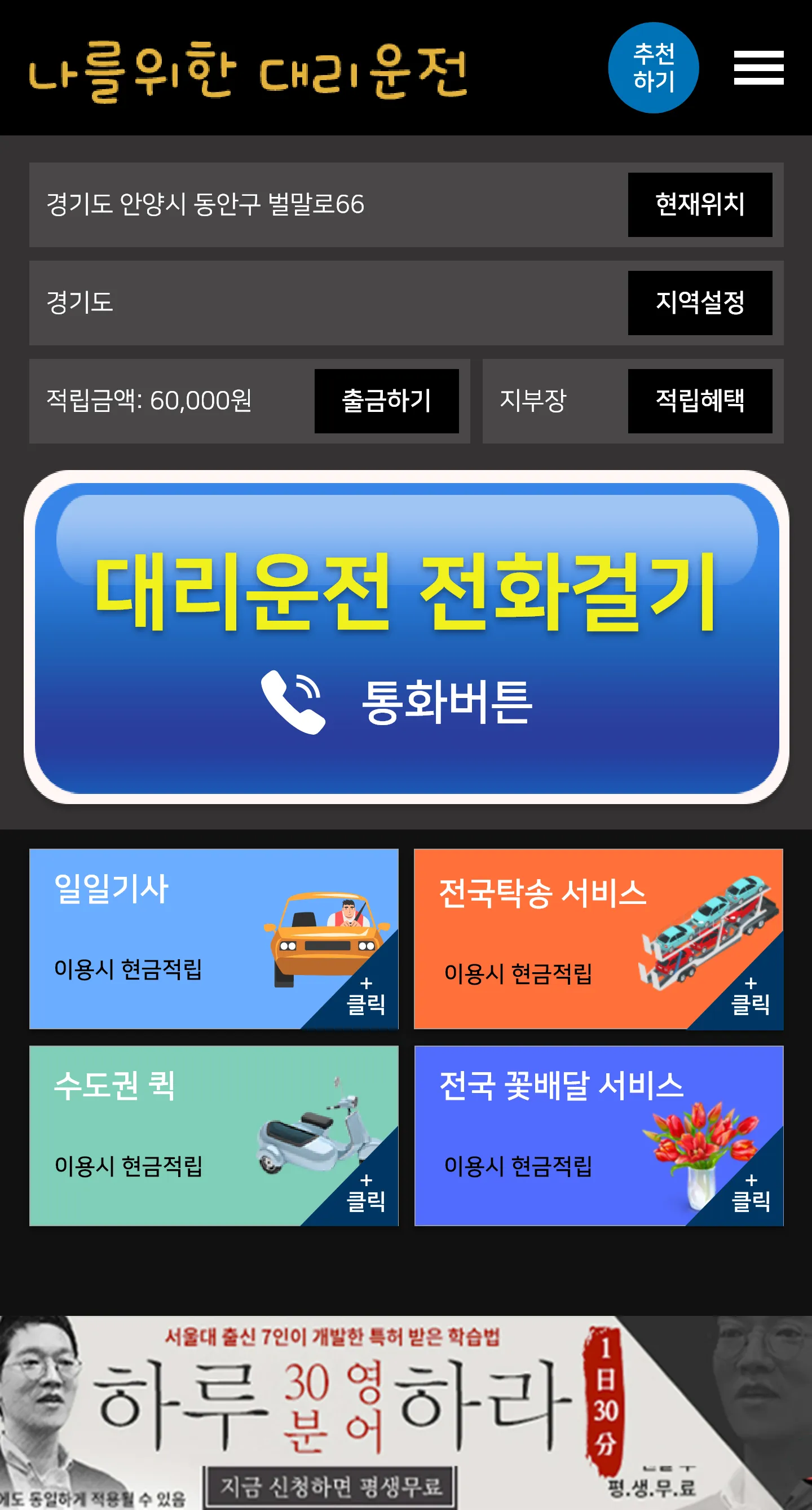 나를위한대리운전 | Indus Appstore | Screenshot