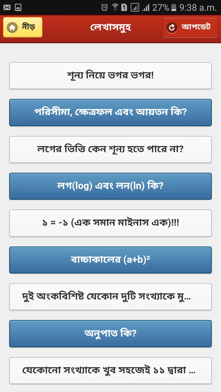 মজার গণিত (Mojar Gonit) | Indus Appstore | Screenshot