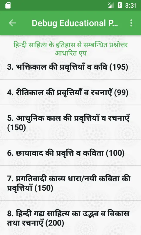 Hindi Literature | Indus Appstore | Screenshot