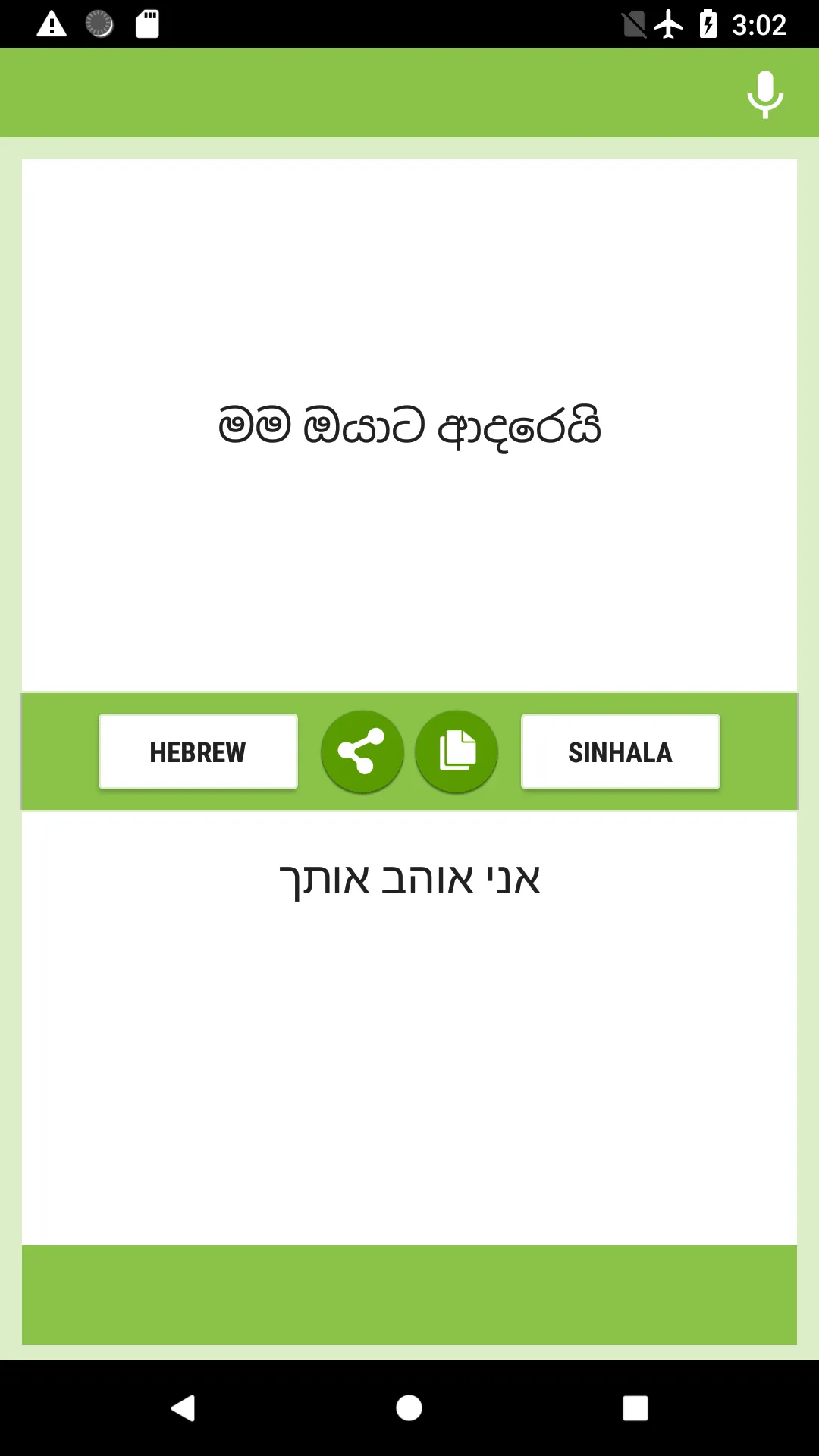 Hebrew-Sinhala Translator | Indus Appstore | Screenshot