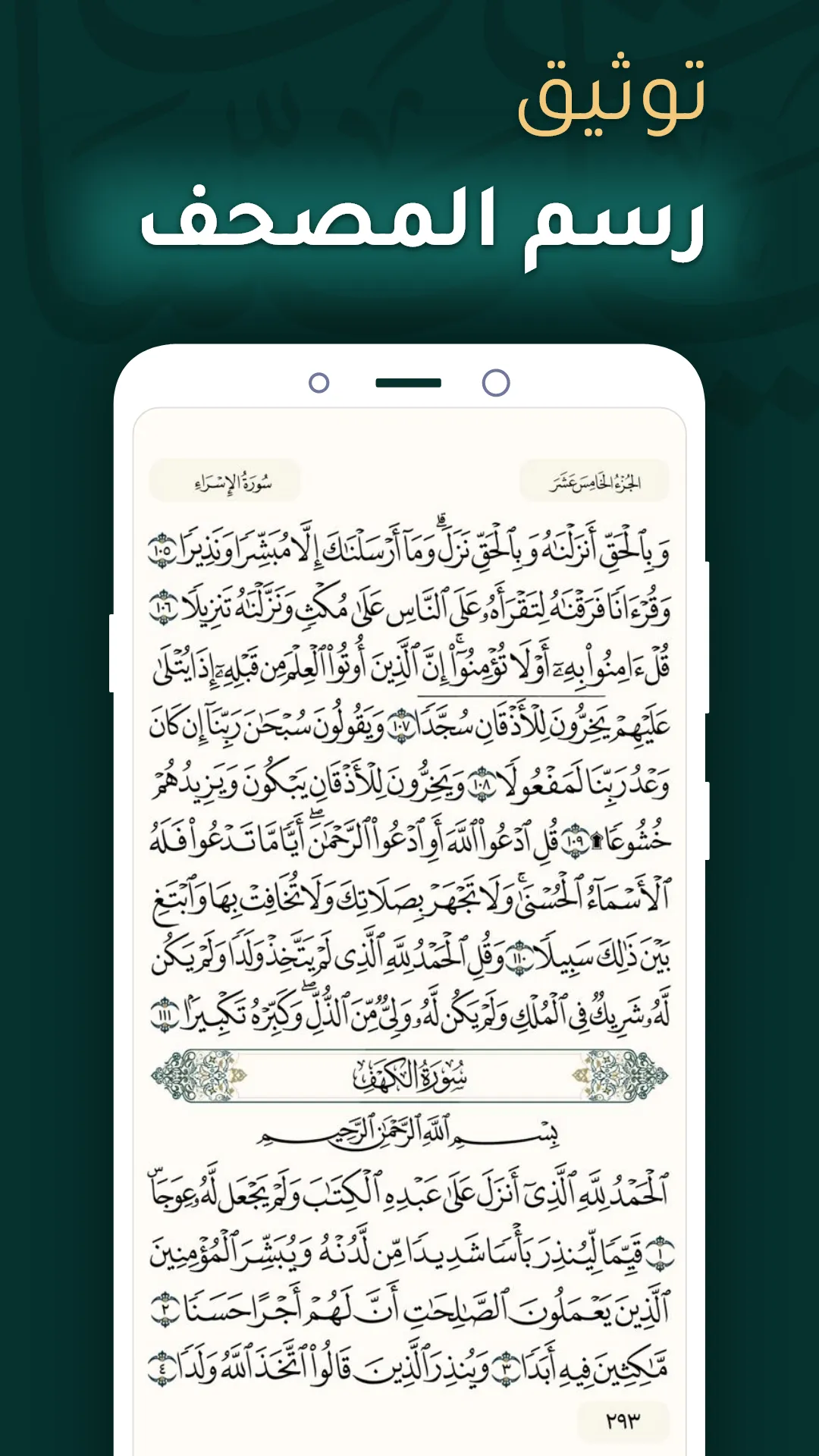 قرآن آيات بينات |Ayat Bayyinat | Indus Appstore | Screenshot