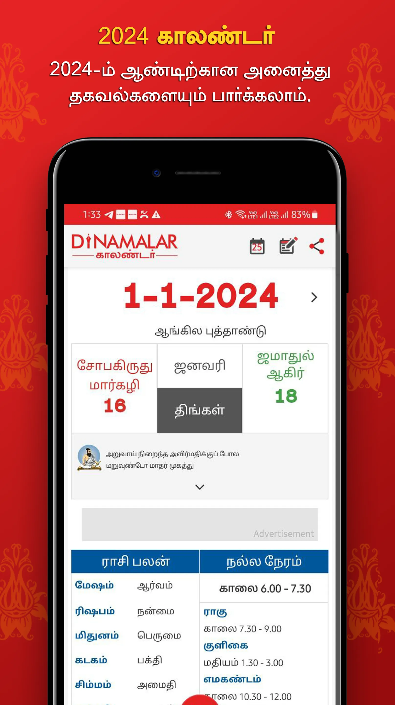 Dinamalar Calendar 2025 | Indus Appstore | Screenshot