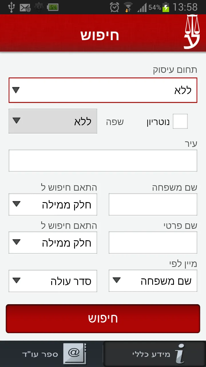 ספר עורכי הדין - Lawyers List | Indus Appstore | Screenshot