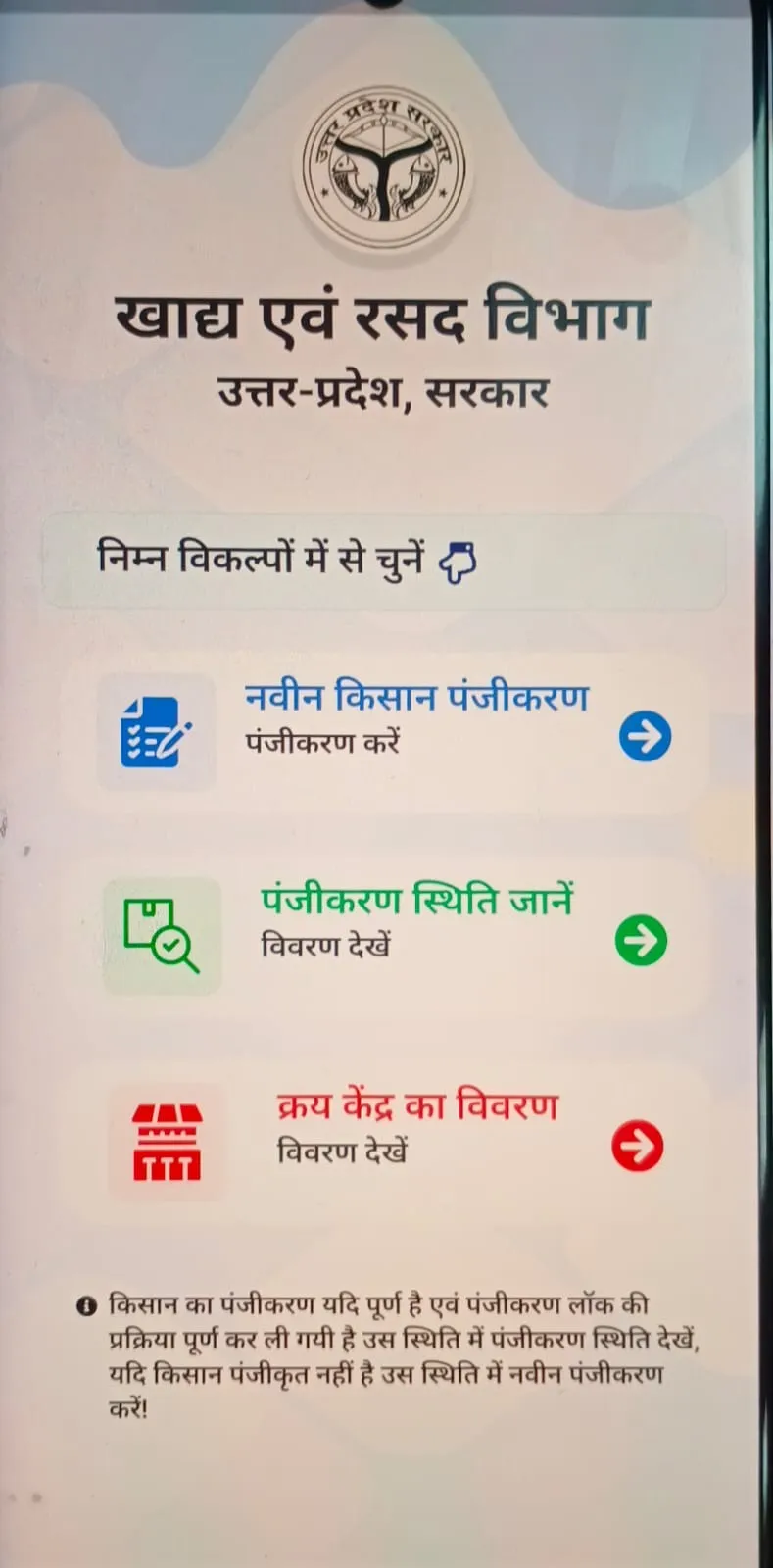 UPKisanMitra | Indus Appstore | Screenshot