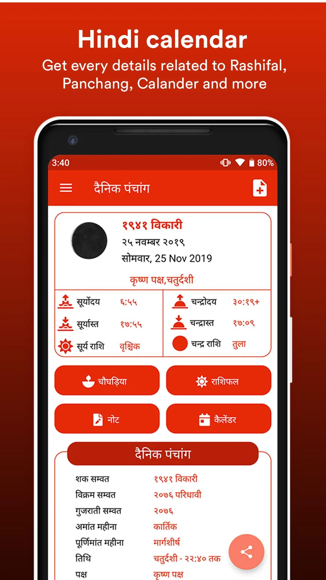 Hindi Calendar 2020 | Indus Appstore | Screenshot