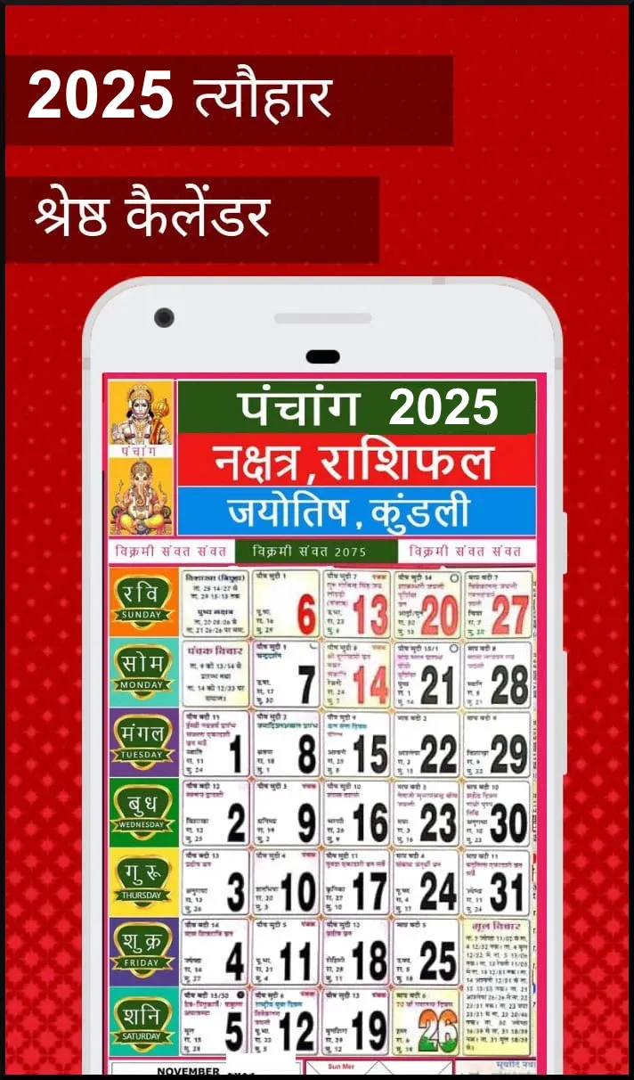 Hindi Calendar 2025 Panchang | Indus Appstore | Screenshot