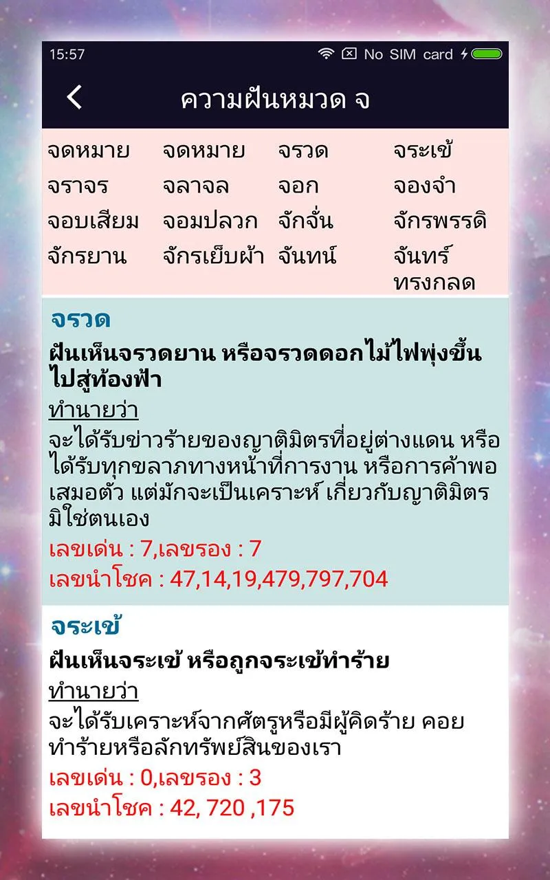 ทำนายฝัน เลขเด็ด แม่นๆ | Indus Appstore | Screenshot