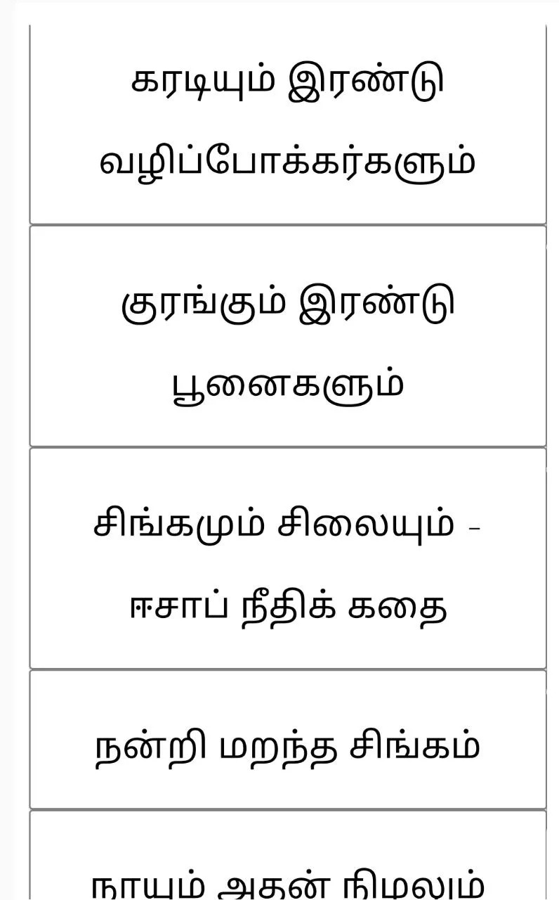 Tamil Stories Kathaigal தமிழ்  | Indus Appstore | Screenshot